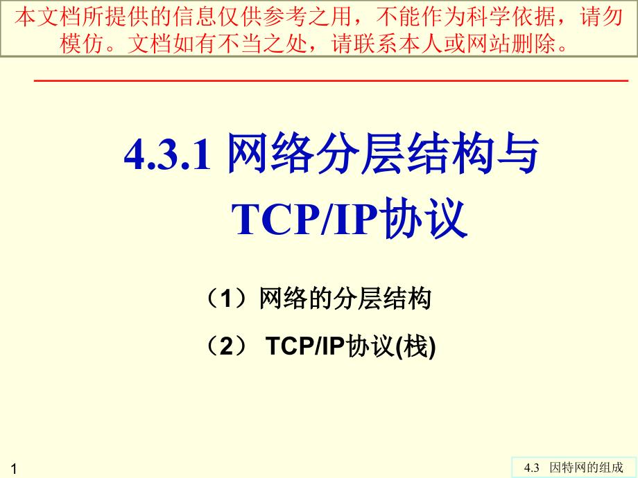 因特网的组成专业知识讲座课件_第1页