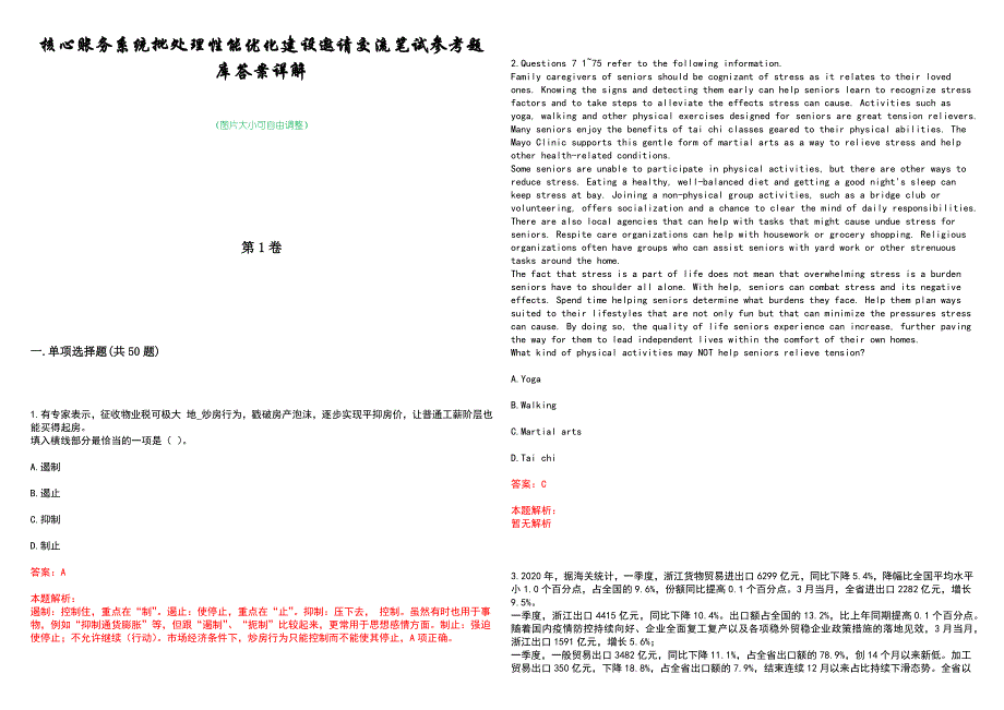 核心账务系统批处理性能优化建设邀请交流笔试参考题库答案详解_第1页