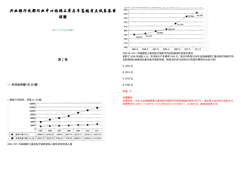 兴业银行成都作业中心招聘上岸历年高频考点试卷答案详解_第1页