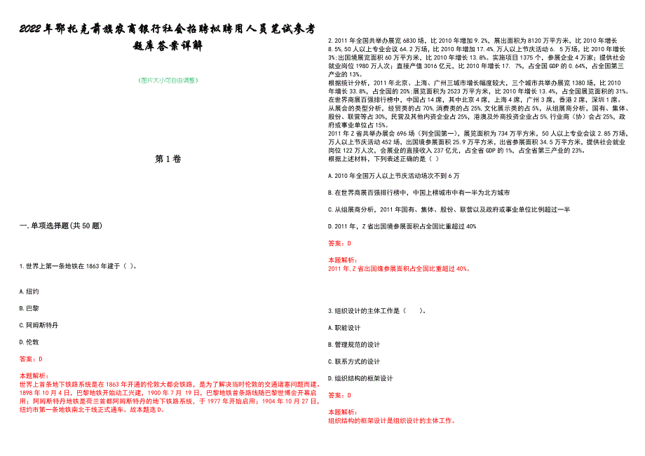 2022年鄂托克前旗农商银行社会招聘拟聘用人员笔试参考题库答案详解_第1页