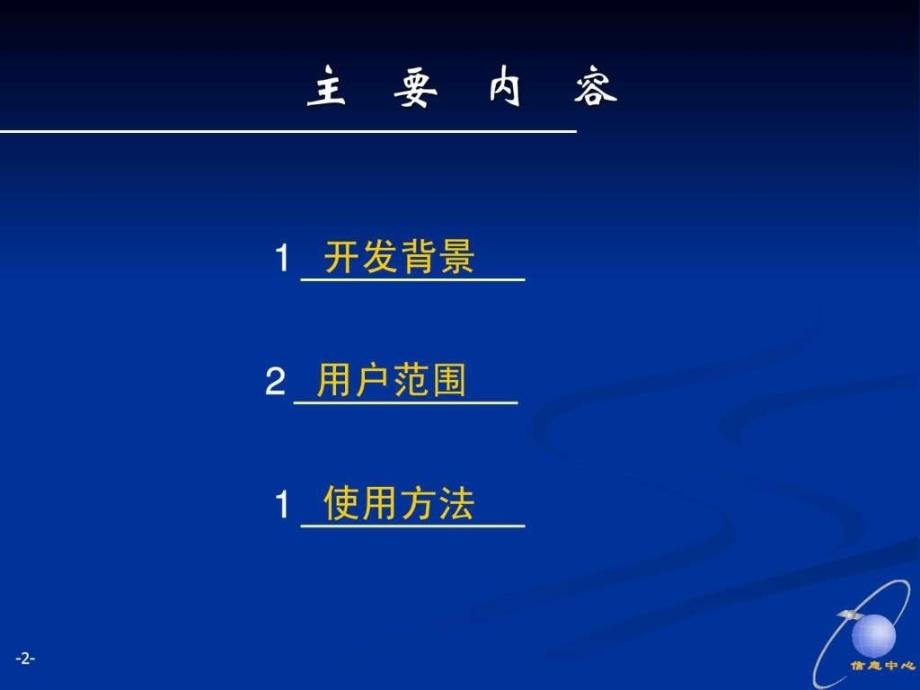 土地市场动态监测和监管系统课件_第1页