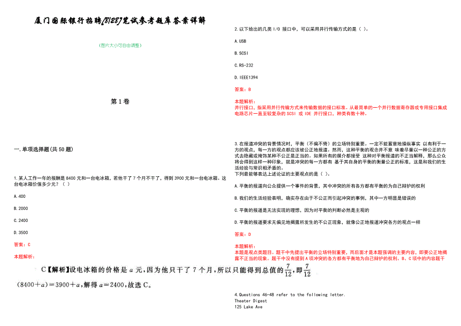 厦门国际银行招聘[828]笔试参考题库答案详解_第1页