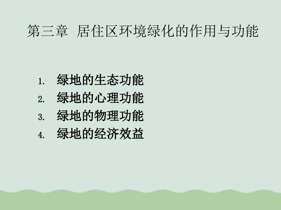 园林景观专业毕业设计资料教学课件_第1页