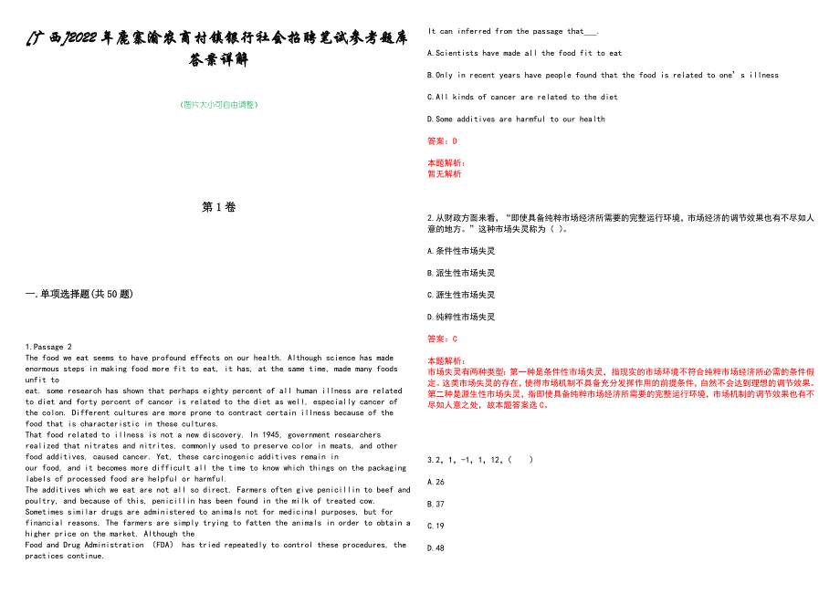 [广西]2022年鹿寨渝农商村镇银行社会招聘笔试参考题库答案详解_第1页