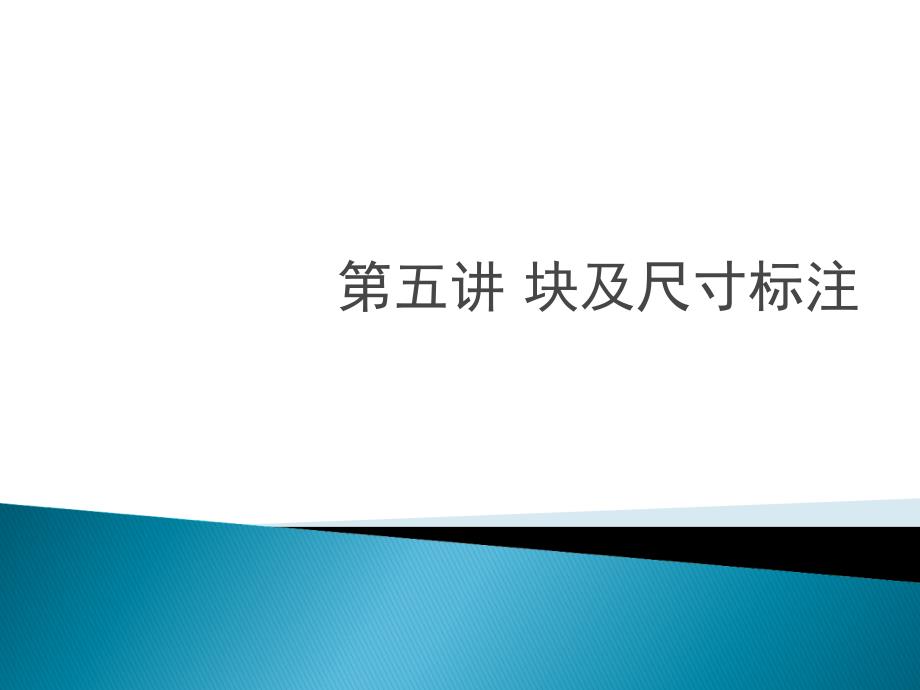 块图案填充文字标注课件_第1页