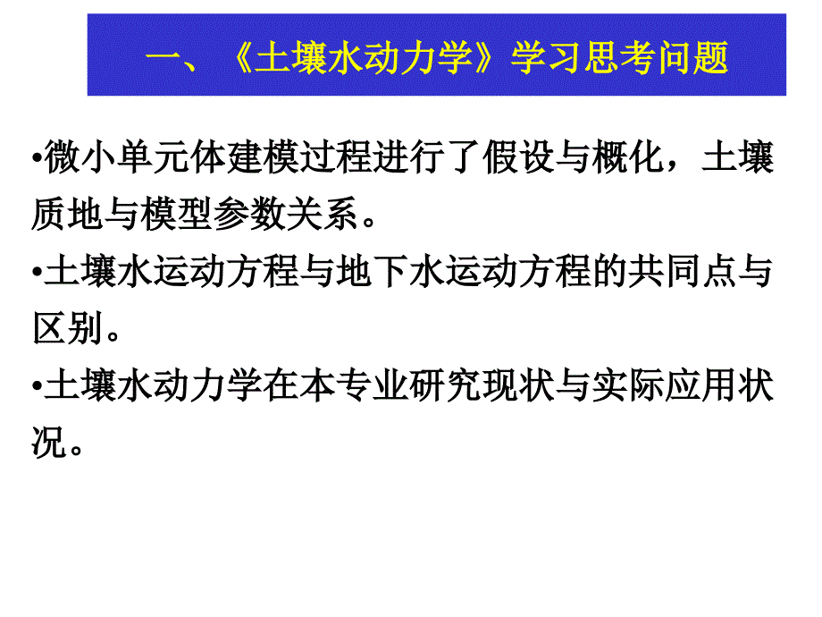 土壤水分入渗教材课件_第1页