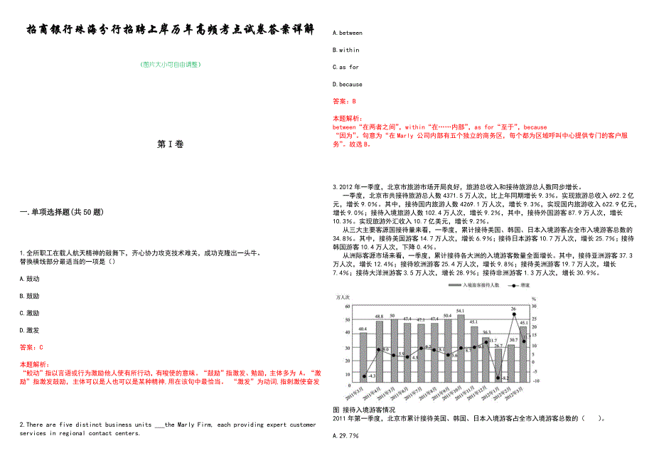 招商银行珠海分行招聘上岸历年高频考点试卷答案详解_第1页