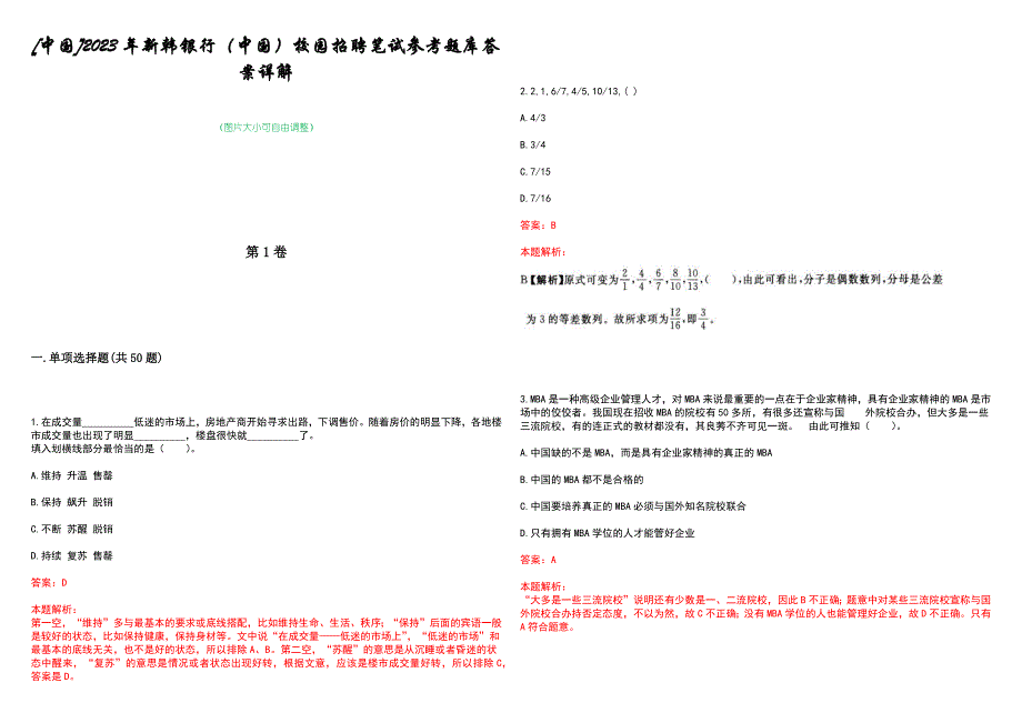 [中国]2023年新韩银行（中国）校园招聘笔试参考题库答案详解_第1页
