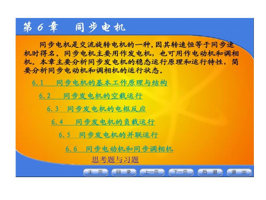 同步电机基本工作原理与结构教学课件_第1页