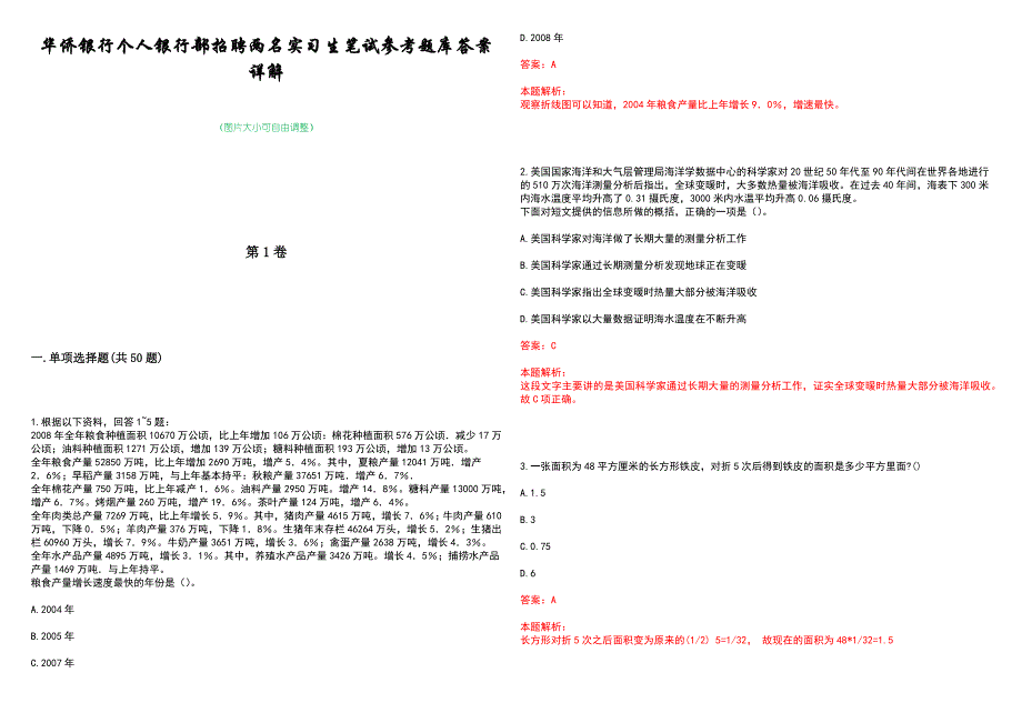 华侨银行个人银行部招聘两名实习生笔试参考题库答案详解_第1页