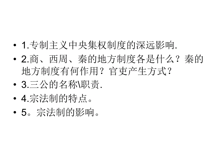 古代政治制的成熟课件_第1页