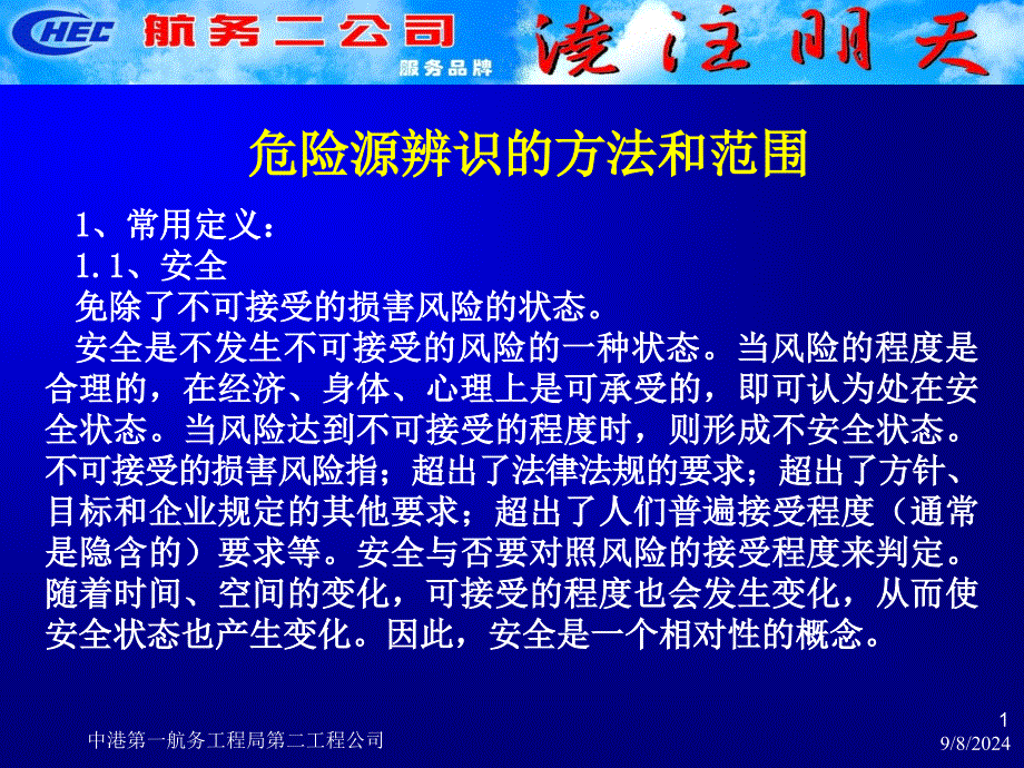 危险源和环境因素辨识的范围和方法教材课件_第1页