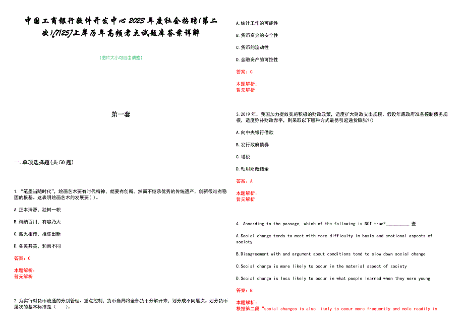 中国工商银行软件开发中心2023年度社会招聘(第二次)[725]上岸历年高频考点试题库答案详解_第1页