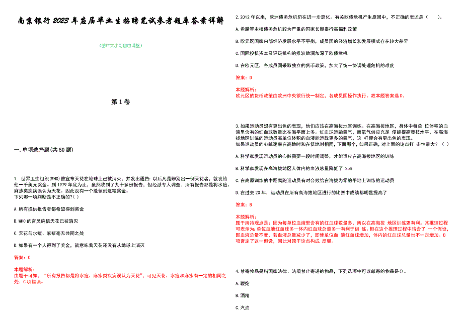 南京银行2023年应届毕业生招聘笔试参考题库答案详解_第1页