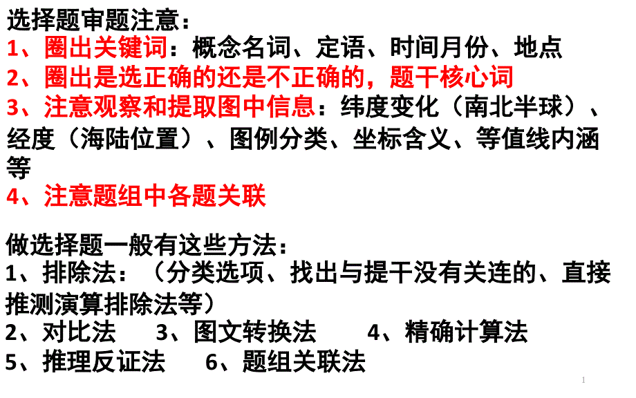 地形对地理环境的影响(课堂)课件_第1页