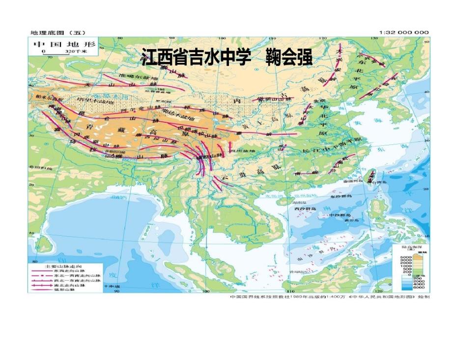 地壳运动与变化教学课件_第1页