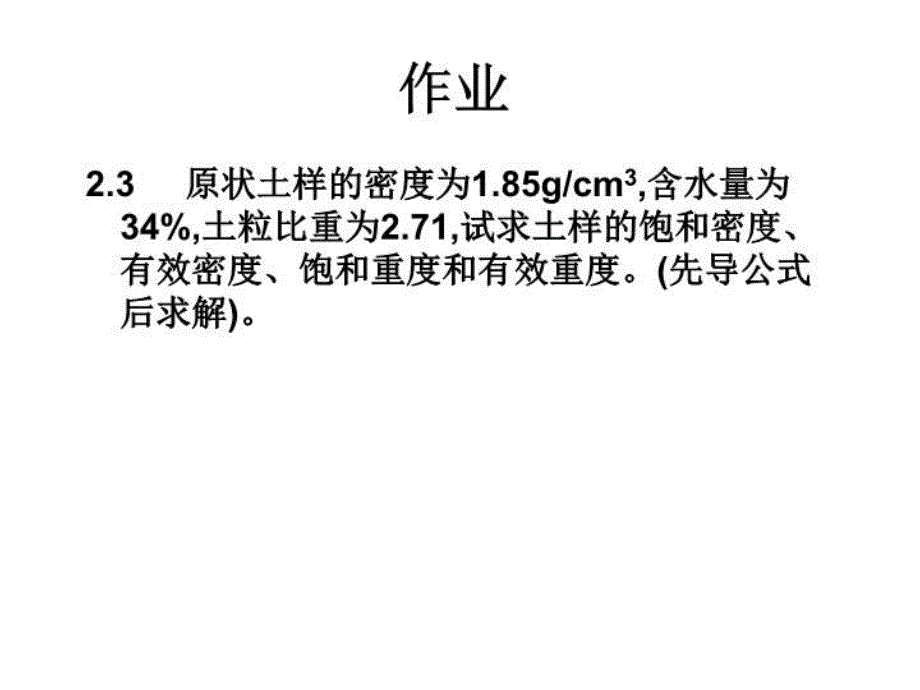 土力学老师的答案教学课件_第1页