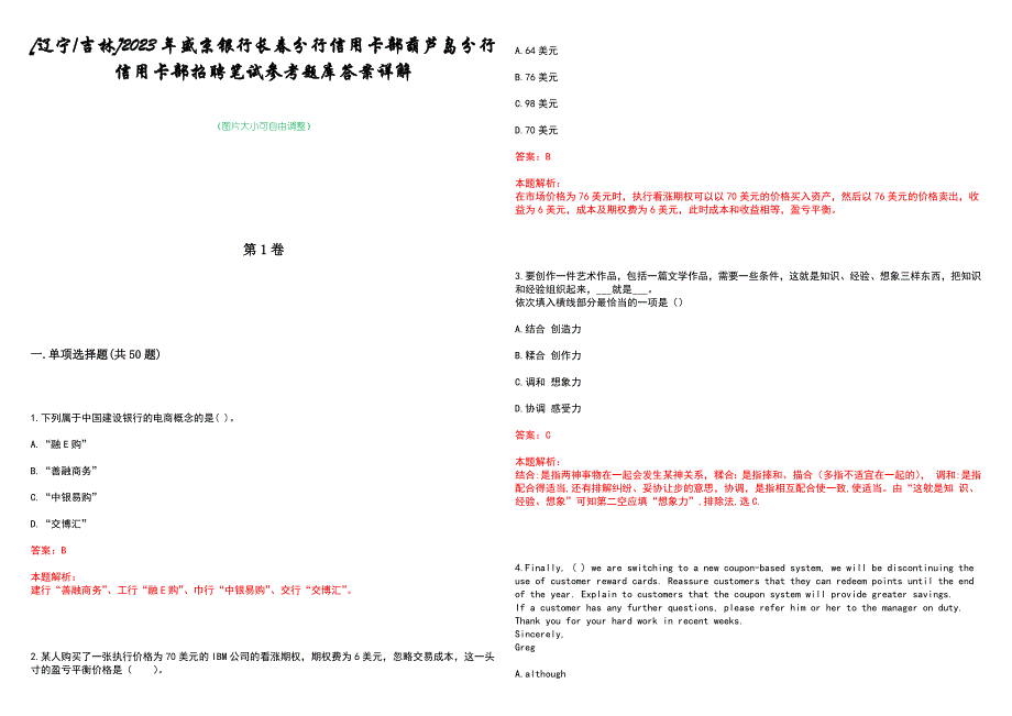[辽宁吉林]2023年盛京银行长春分行信用卡部葫芦岛分行信用卡部招聘笔试参考题库答案详解_第1页