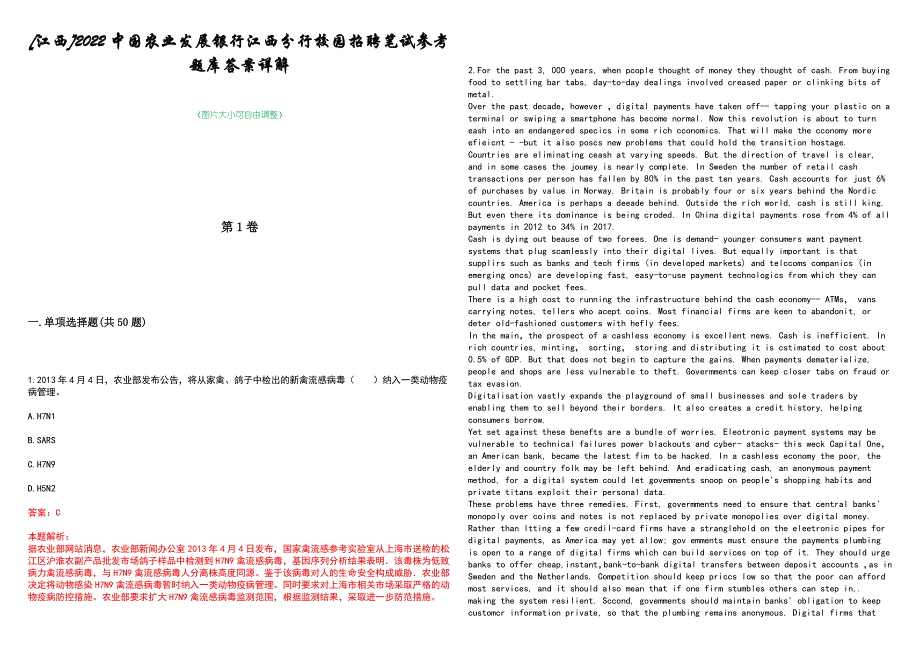 [江西]2022中国农业发展银行江西分行校园招聘笔试参考题库答案详解_第1页