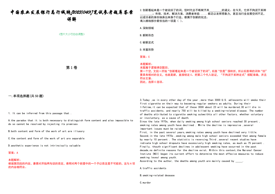 中国农业发展银行总行诚聘[20230401]笔试参考题库答案详解_第1页