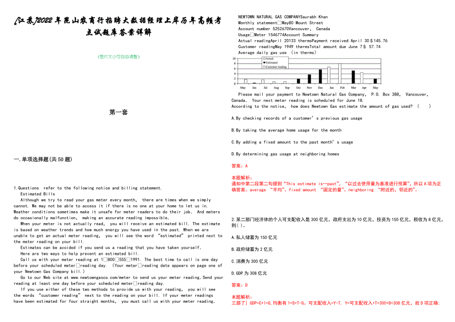 [江苏]2022年昆山农商行招聘大数据经理上岸历年高频考点试题库答案详解_第1页