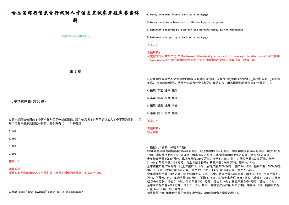 哈尔滨银行重庆分行诚聘人才信息笔试参考题库答案详解_第1页