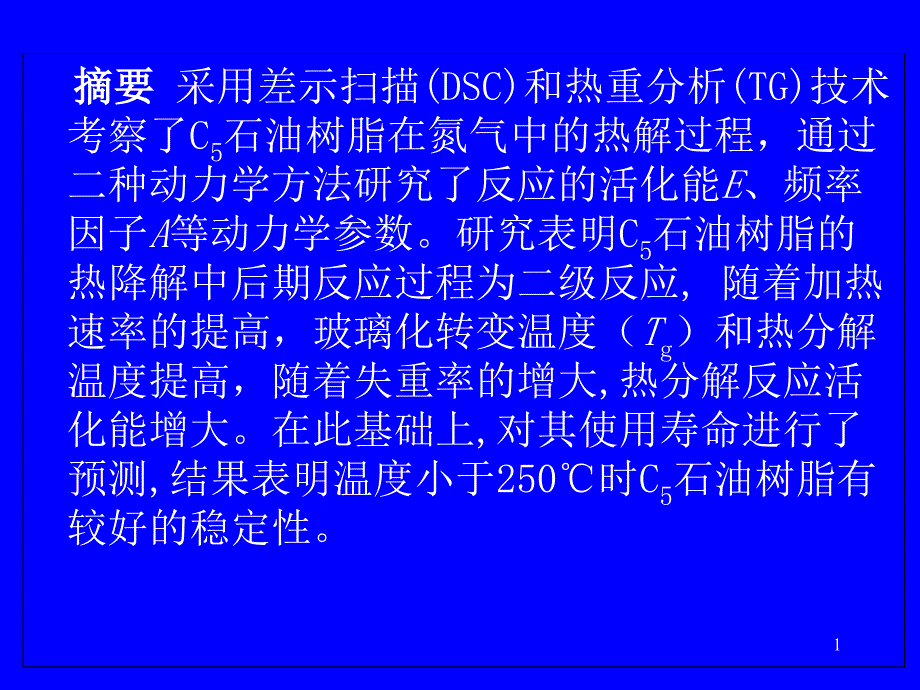 中英文科技论文写作-文稿修改示例课件_第1页