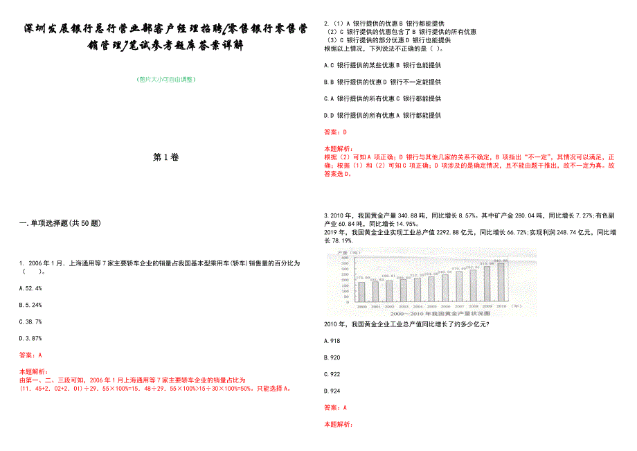 深圳发展银行总行营业部客户经理招聘[零售银行零售营销管理]笔试参考题库答案详解_第1页