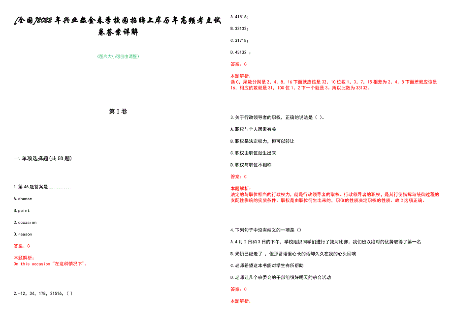 [全国]2022年兴业数金春季校园招聘上岸历年高频考点试卷答案详解_第1页