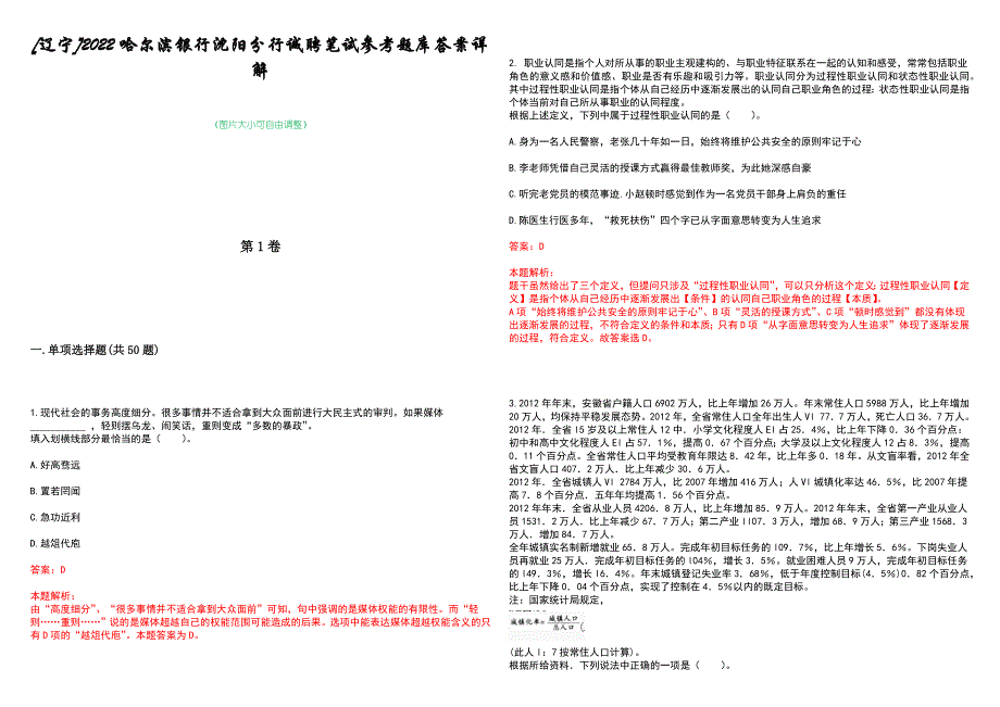 [辽宁]2022哈尔滨银行沈阳分行诚聘笔试参考题库答案详解_第1页