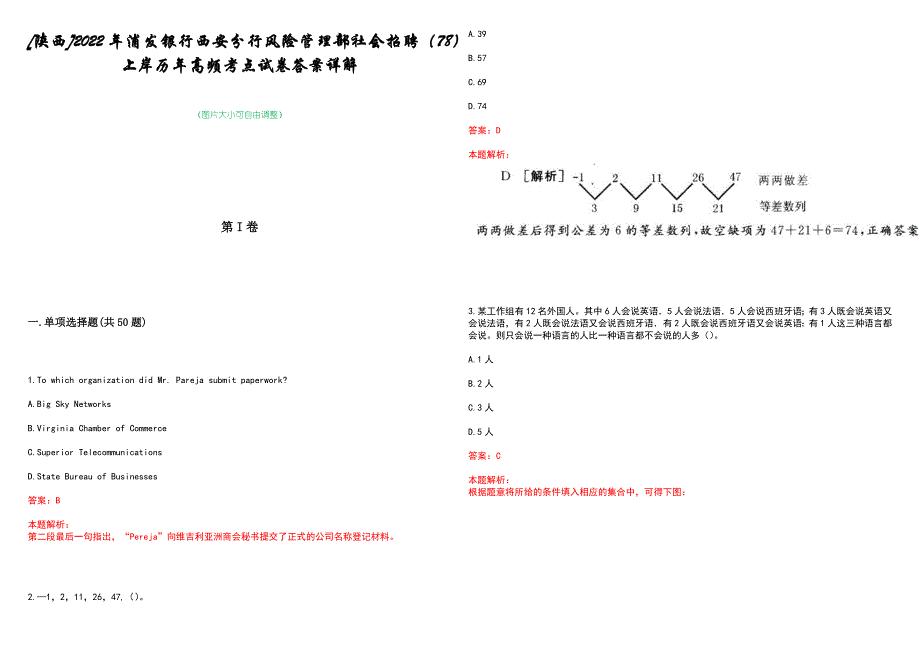 [陕西]2022年浦发银行西安分行风险管理部社会招聘（78）上岸历年高频考点试卷答案详解_第1页