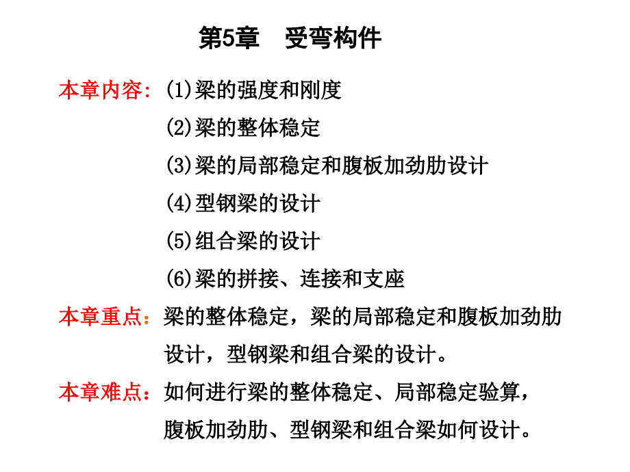 受弯构件剖析课件_第1页