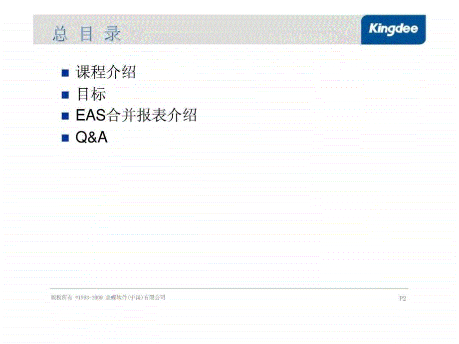 合并报表-—专业课课件_第1页