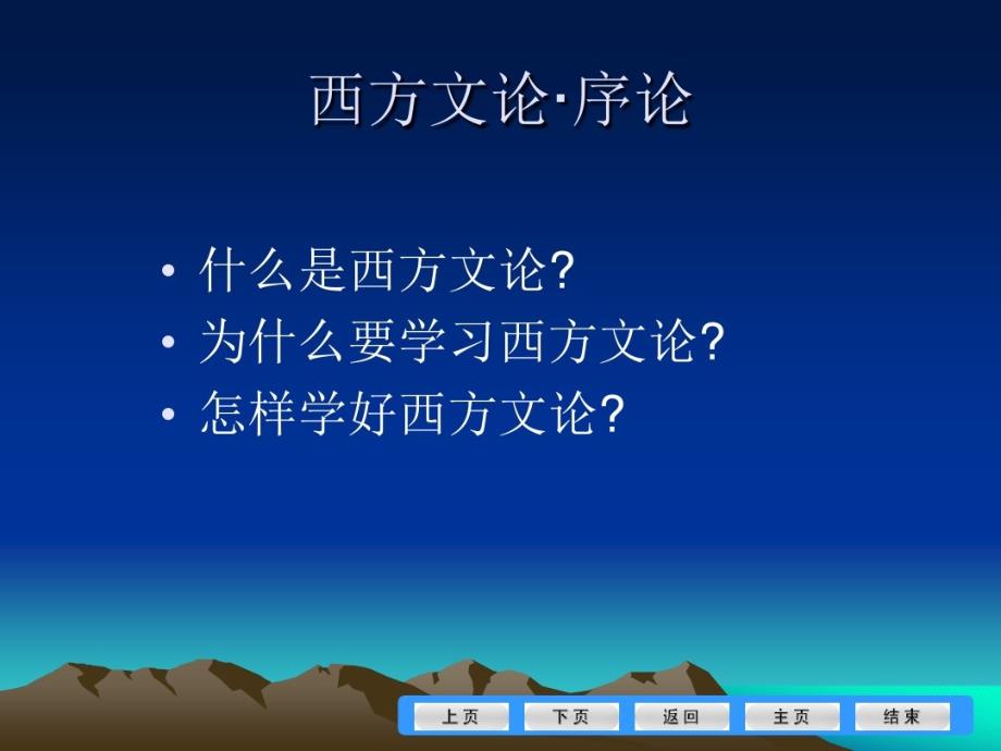 古希腊罗马文艺理论剖析教学课件_第1页