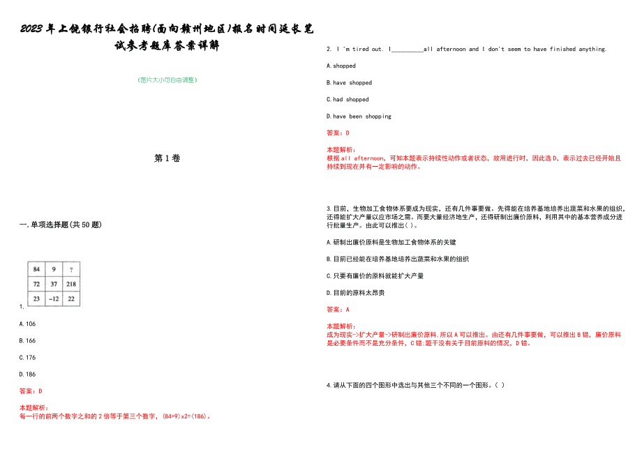 2023年上饶银行社会招聘(面向赣州地区)报名时间延长笔试参考题库答案详解_第1页