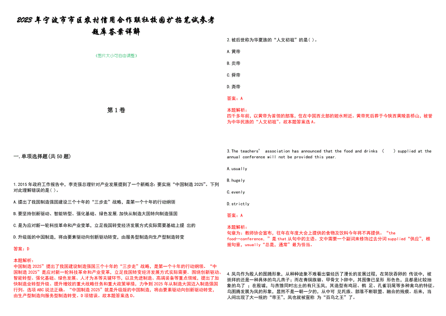 2023年宁波市市区农村信用合作联社校园扩招笔试参考题库答案详解_第1页