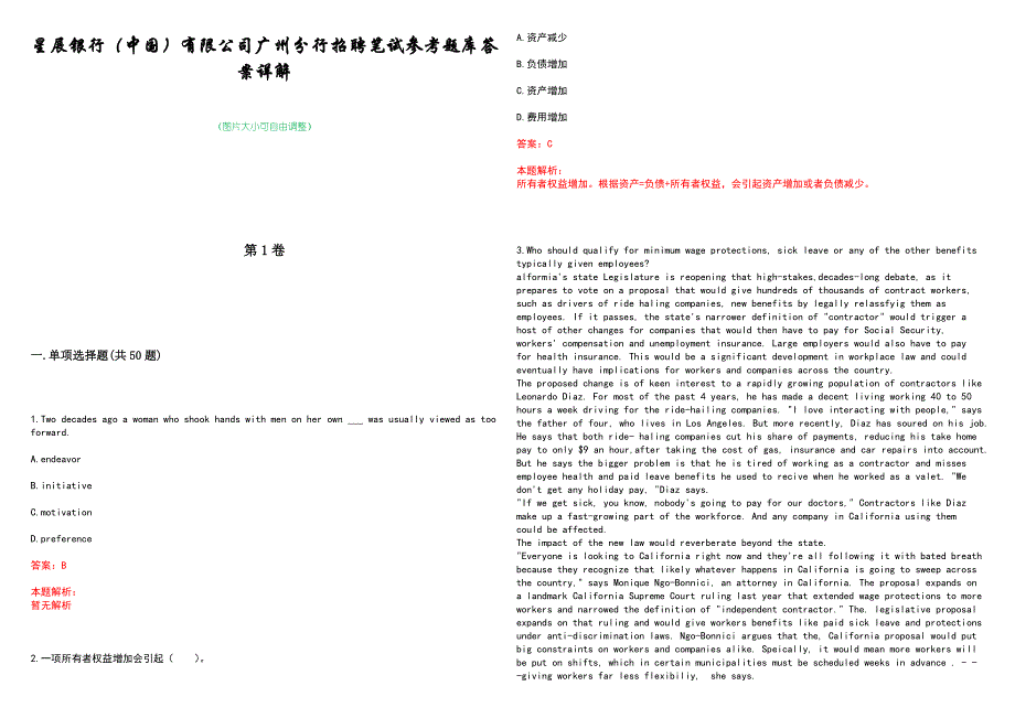 星展银行（中国）有限公司广州分行招聘笔试参考题库答案详解_第1页