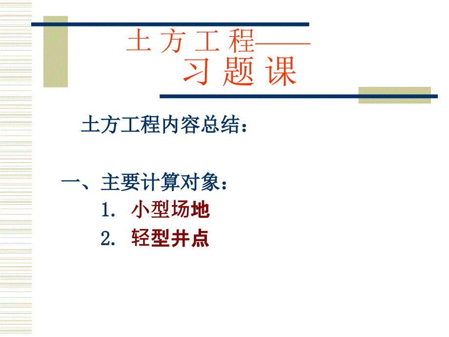 土木工程课件--桩_第1页