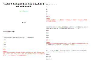 [江苏]2022年中国民生银行南京分行社会招聘上岸历年高频考点试卷答案详解