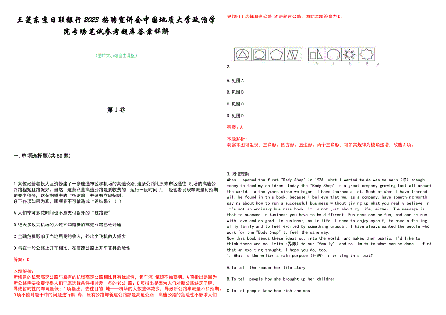 三菱东京日联银行2023招聘宣讲会中国地质大学政治学院专场笔试参考题库答案详解_第1页