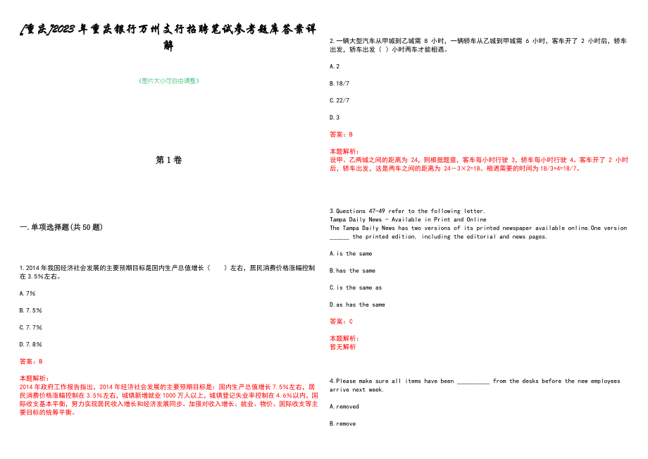 [重庆]2023年重庆银行万州支行招聘笔试参考题库答案详解_第1页