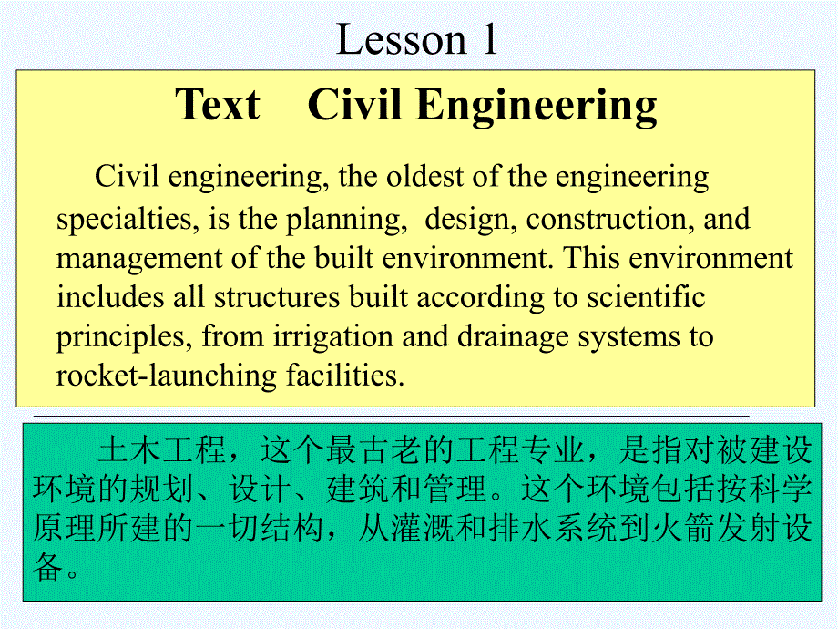 土木工程专业英语课件1_第1页
