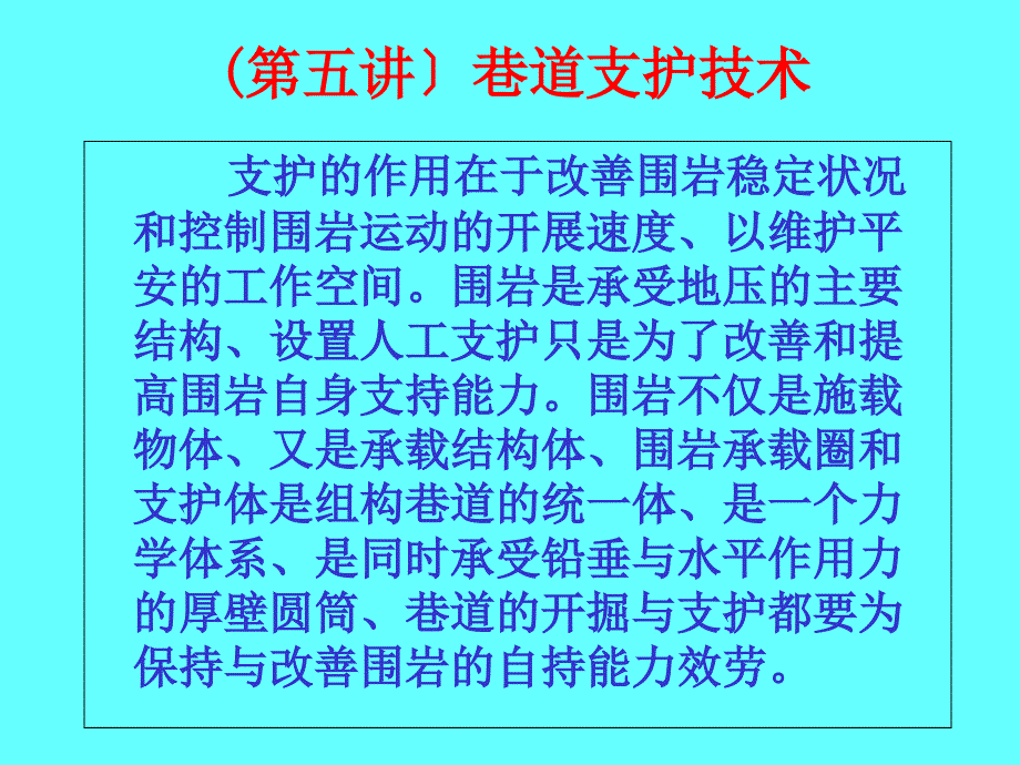 巷道掘进技术及顶板管理培训课件_第1页