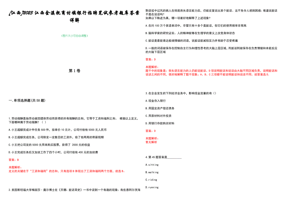 [江西]2023江西金溪抚商村镇银行招聘笔试参考题库答案详解_第1页
