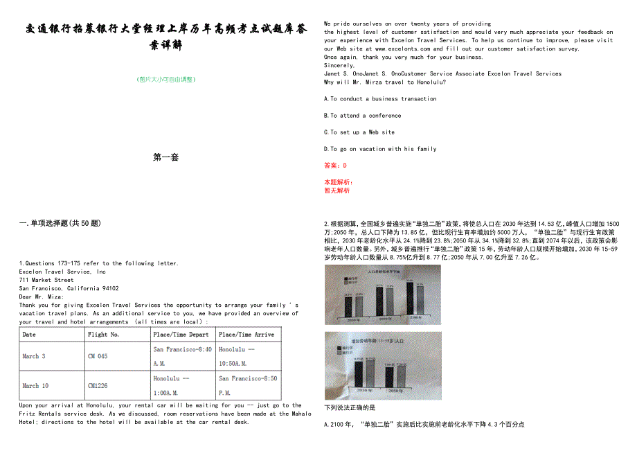 交通银行招募银行大堂经理上岸历年高频考点试题库答案详解_第1页