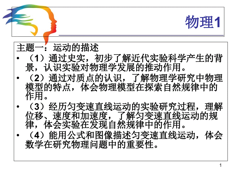 物理教材分析必修1课件_第1页