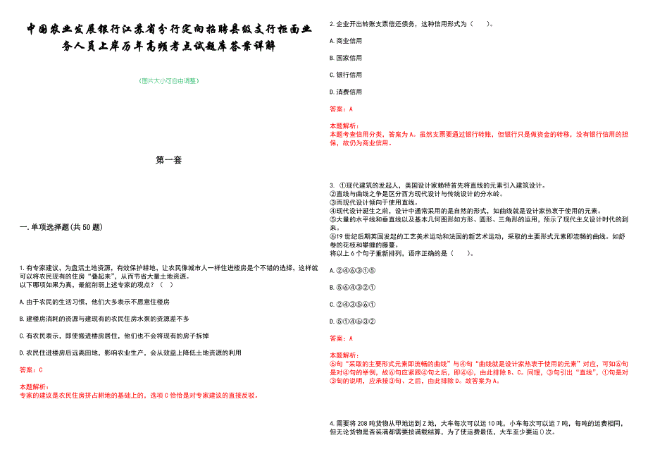 中国农业发展银行江苏省分行定向招聘县级支行柜面业务人员上岸历年高频考点试题库答案详解_第1页