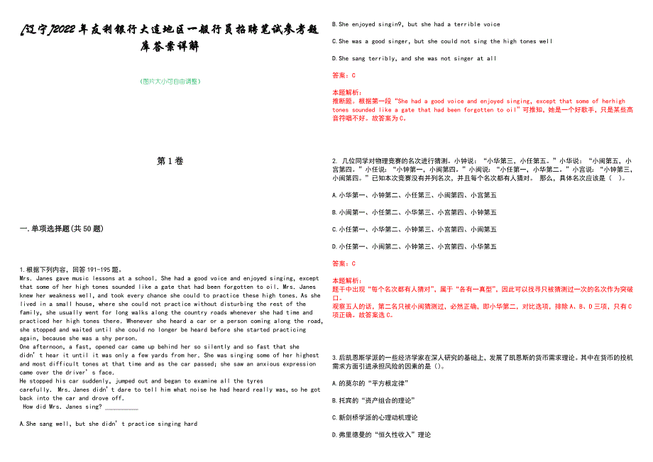 [辽宁]2022年友利银行大连地区一般行员招聘笔试参考题库答案详解_第1页