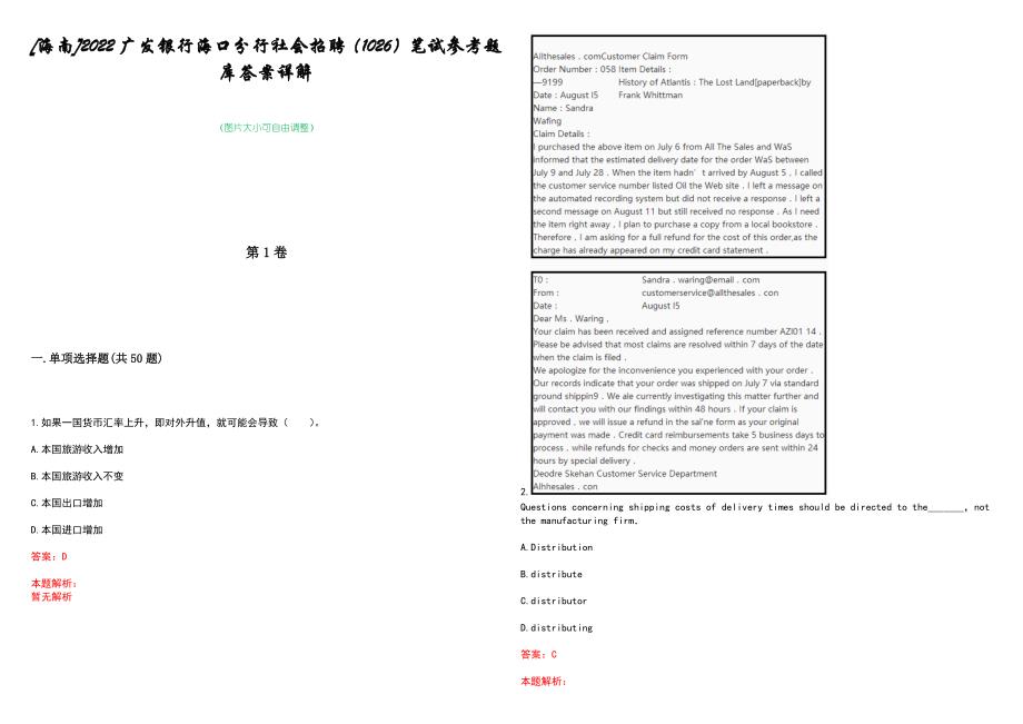 [海南]2022广发银行海口分行社会招聘（1026）笔试参考题库答案详解_第1页