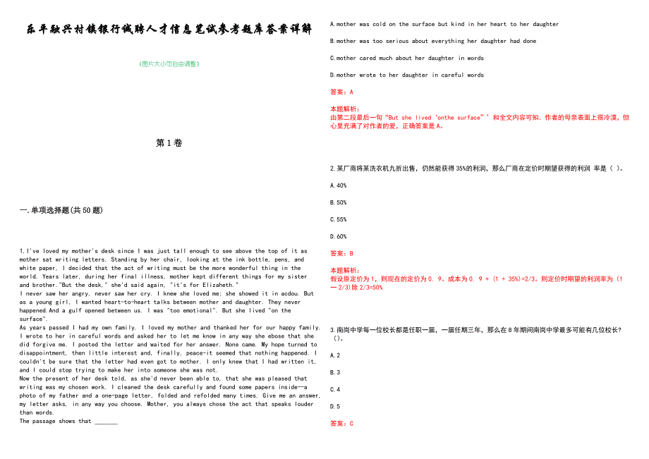 乐平融兴村镇银行诚聘人才信息笔试参考题库答案详解_第1页